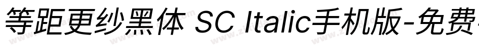 等距更纱黑体 SC Italic手机版字体转换